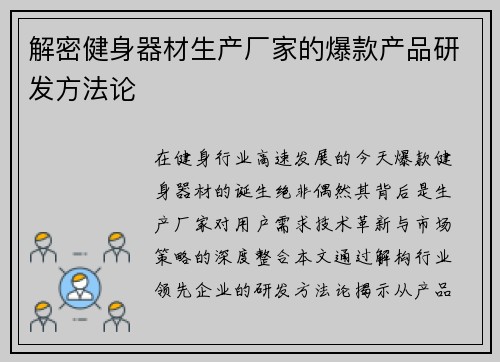 解密健身器材生产厂家的爆款产品研发方法论
